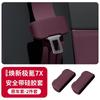 Suitable for Zeekr 7X 2025-2026 special seat belt silicone protective cover car interior decoration car accessories