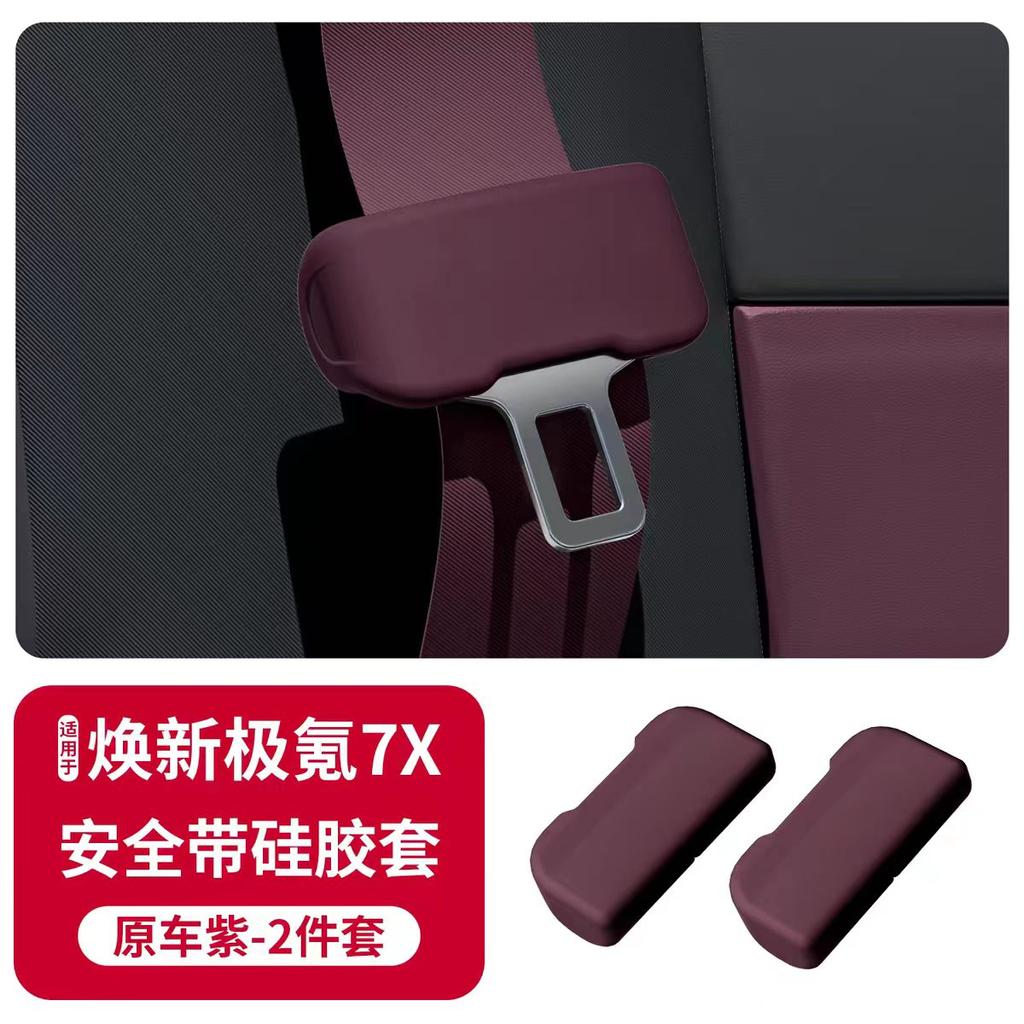 Suitable for Zeekr 7X 2025-2026 special seat belt silicone protective cover car interior decoration car accessories