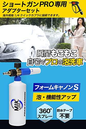 MJJC Foam Cannon S for Short Gun PRO, Foam Car Wash, Foam Gun, Compatible with 1/4" Quick Coupler (International Standard), Connects to a Pressure Was