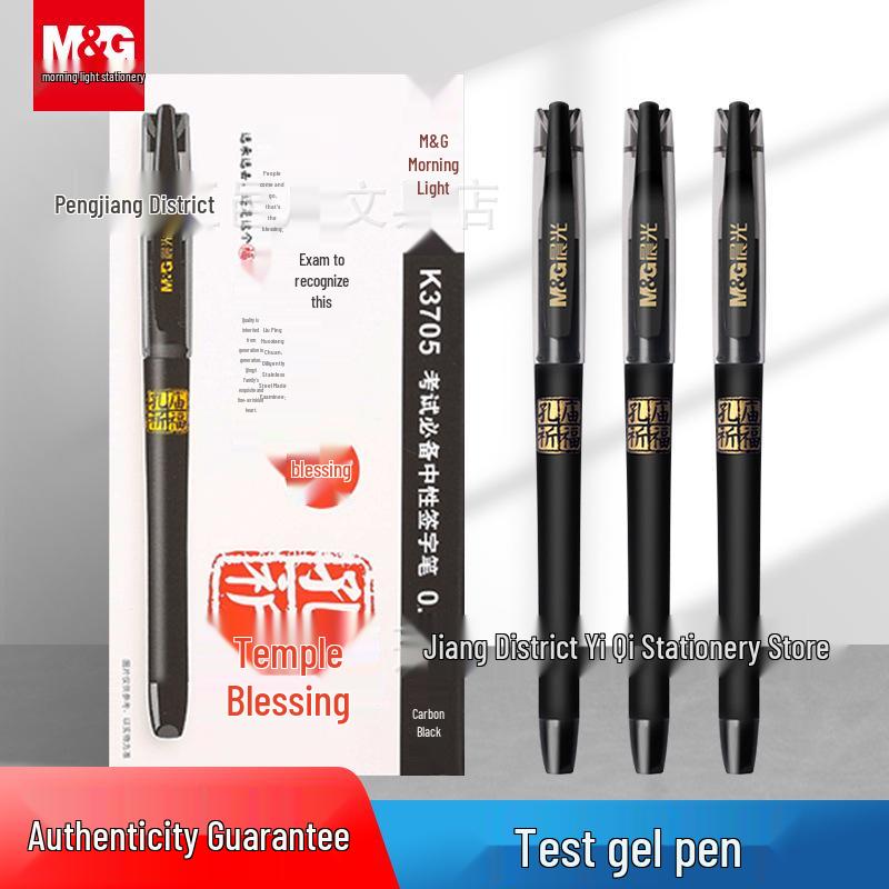 Morning MG Light 3705 Confucius Temple Blessing Neutral Pen: Essential Quick-Drying Carbon Black Pen for Exams