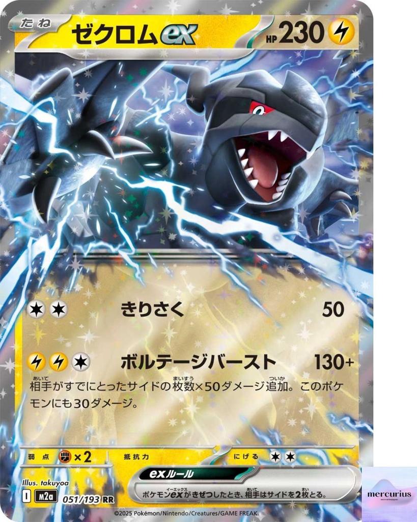 Zekrom ex RR 051/193 Mega Dream ex M2a Pokemon Card Game Japanese NM