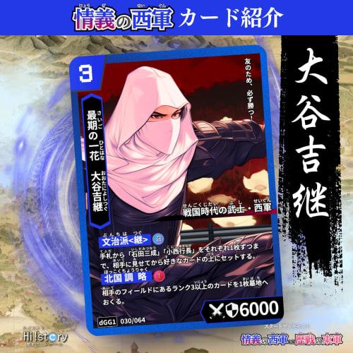 Historical Card Game Hi!story [Heist] Starter Deck Set: Battle of Sekigahara: The Loyal Western Army Vs. the Veteran Eastern Army (2-player, 15-20 Min