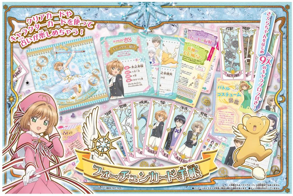 cardcaptor sakura fortune card notebook