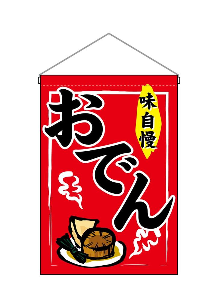 Noboriya Hanging Flag Oden Hot 2062 - (Japanese Pot)