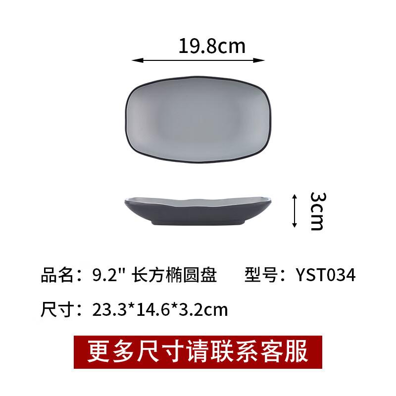 Wuhe 9.2-inch Melamine Rectangular Flat Plates - Set of 5