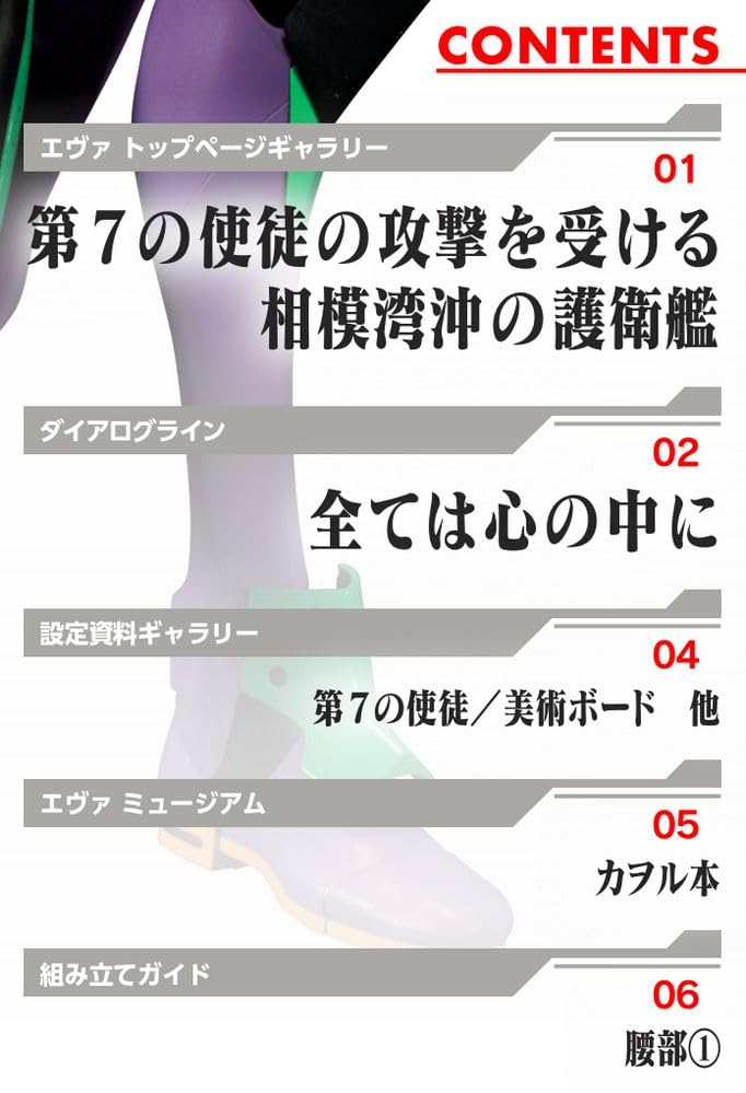 Building Evangelion Issue 24 Unit-01, [Partwork Encyclopedia] (with parts)