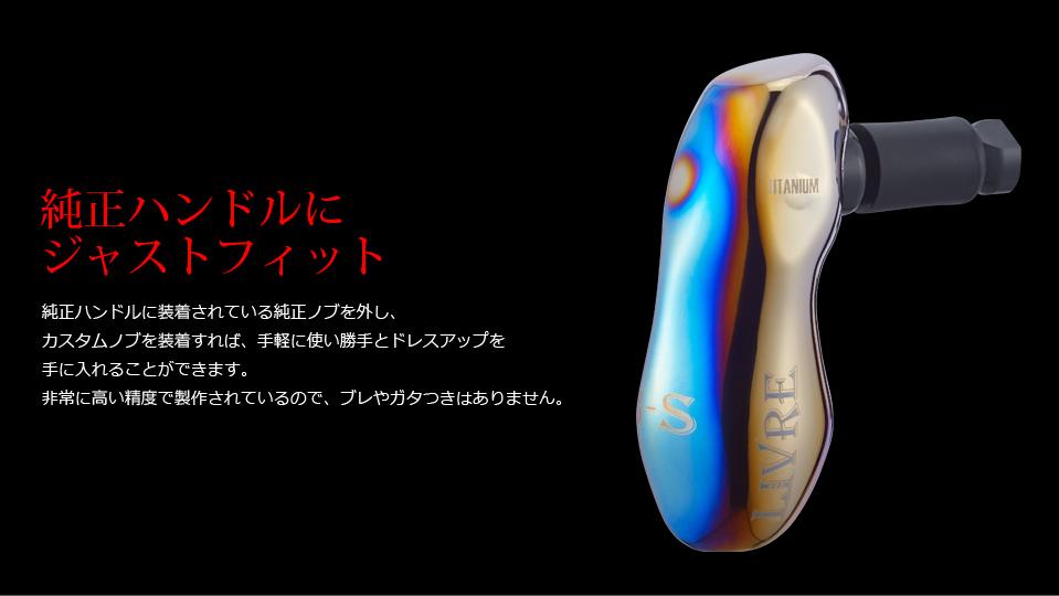 B 16 Brand New LIVRE TB-S Silver & Black LIVRE Shimano Compatible Knob Only