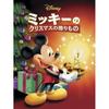 Mickeys Christmas Gift (Dubbed Version)