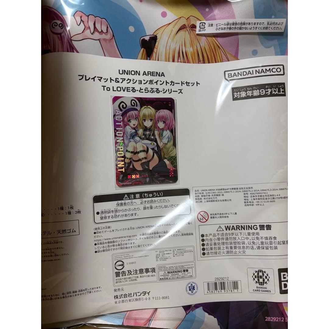 Used [New and unopened] To LOVE-Ru playmat & action point card 1 piece