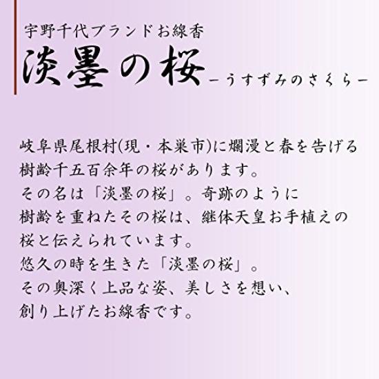 Nippon Kodo Uno Chiyo Incense Sticks, Loose Pack, 37108, Light Ink Cherry Blossom Design, 0.2kg, Low Smoke, 25 Minutes