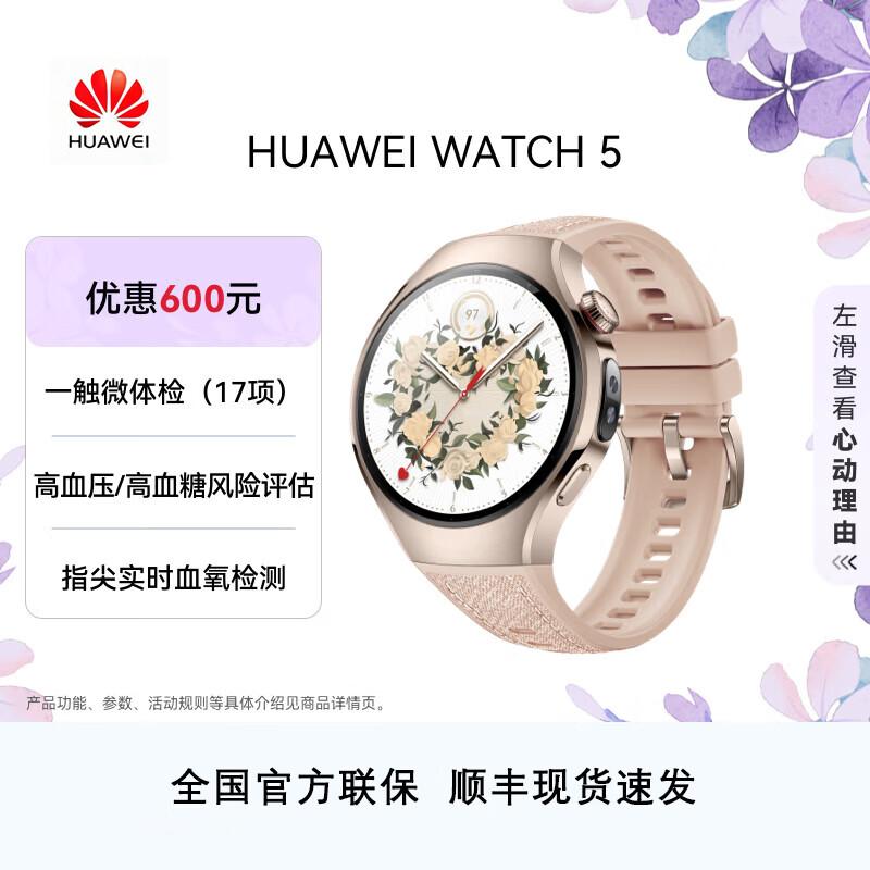 Huawei Watch 5 Smartwatch (CN version)