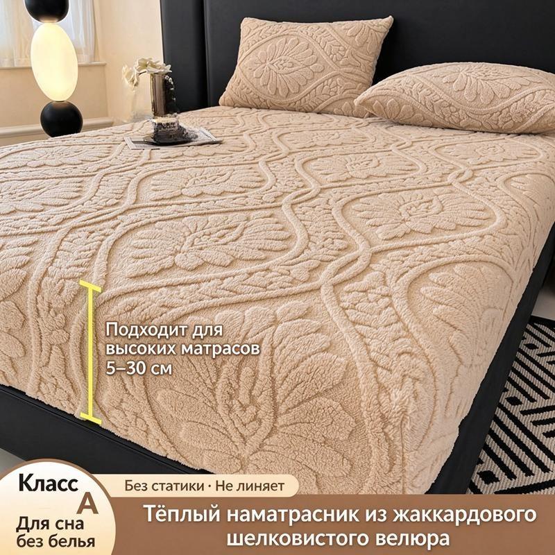 European Style Jacquard Taffeta Fitted Sheet Winter Warm Soft Plush Mattress Protector with Deep Pockets Floral Queen Bed Sheets