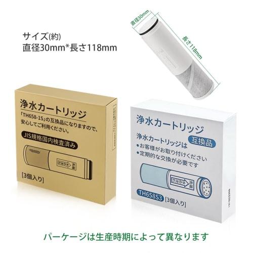 HOME TELLER TH658-1S [JIS Standard Domestically Tested] Replacement Water Filter Cartridges for TH658S Water Filters and Mixer Taps (3-Pack/Compatible