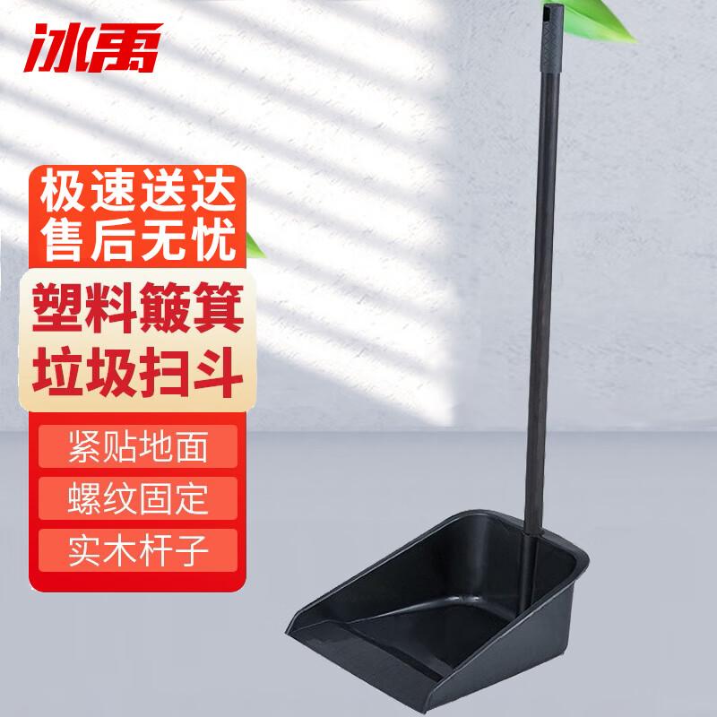 Bingyu BY-7543 Plastic Dustpan Broom/Dustpan