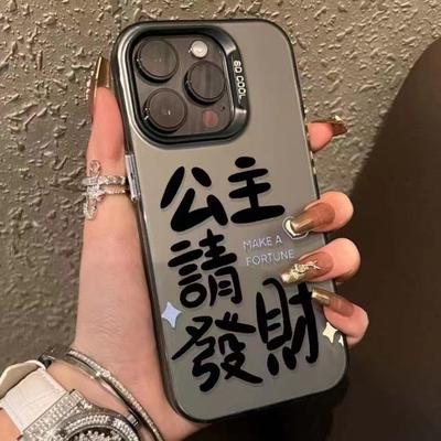 Prinsessa Vänligen Tjäna Pengar Lämpligt för IPhone16pro Mobiltelefonfodral Apple 15promax Personlighet 14/13 Matt 12