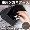 Cicogna Car Eyeglasses Sunglasses Storage Universal Car Sun Visor Easy with Pocket Holder, Case, Leather, Attachment, Installation, (Black)