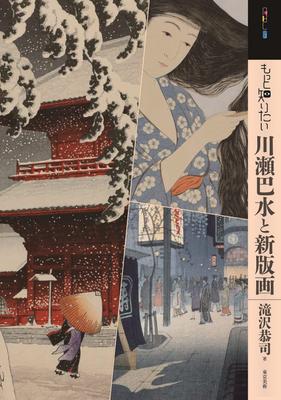 Learn More About Kawase Hasui and Shin-hanga (Art Beginners Collection)