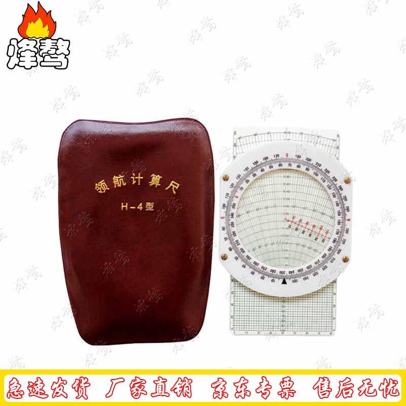 Fengao H-4 Flight Navigation Computer Ruler