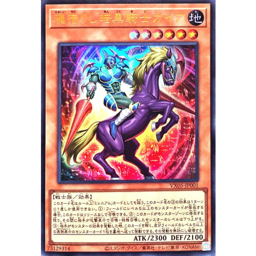 VX05-JP001 Gaia the Soul-Dwelling Dark Knight Ultra Rare UR