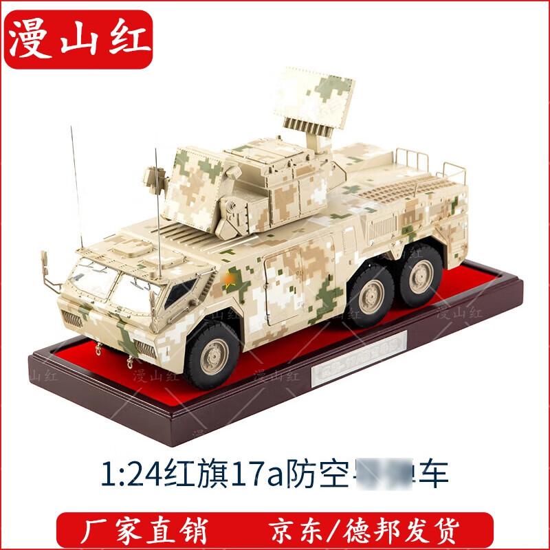 Hongqi 17A Air Defense Missile Vehicle Alloy Model