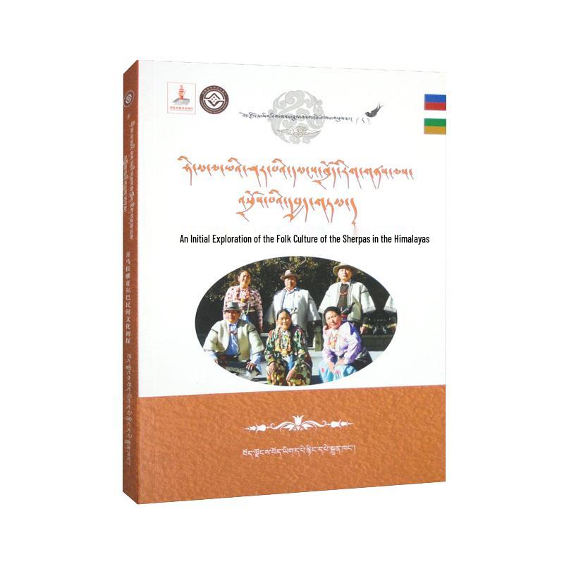 Himalayan Sherpa Folk Culture Study