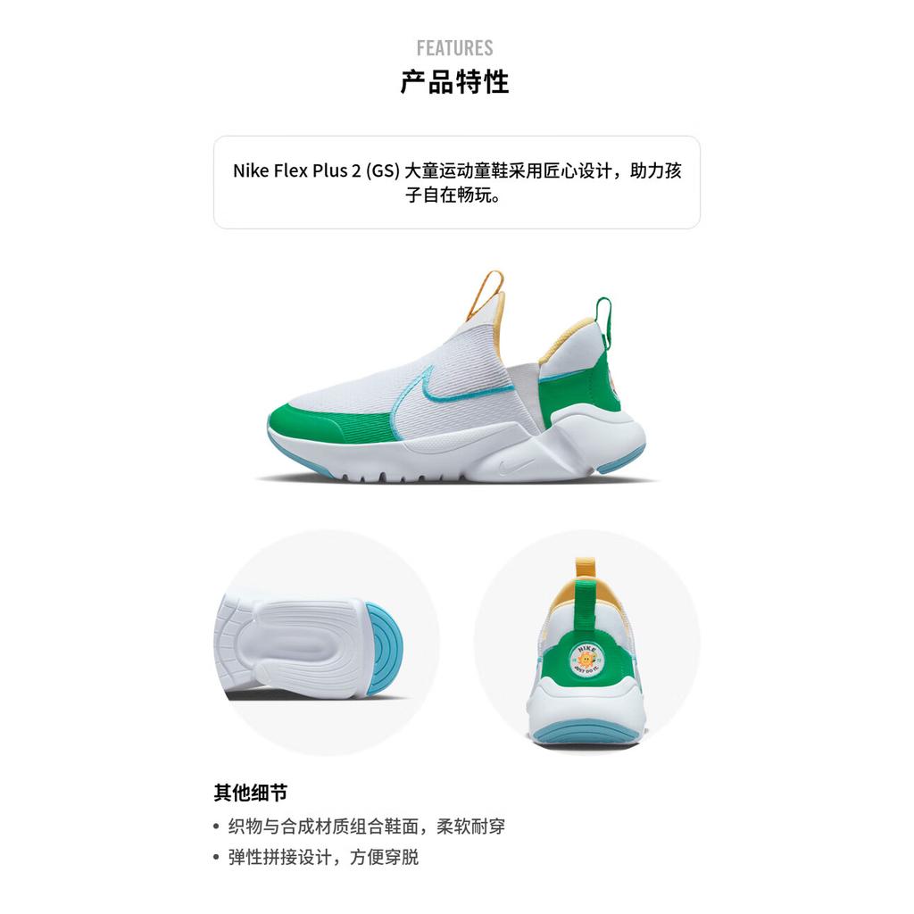 Nike Flex Plus 2 'White/Stadium Green' GS FJ7722-141