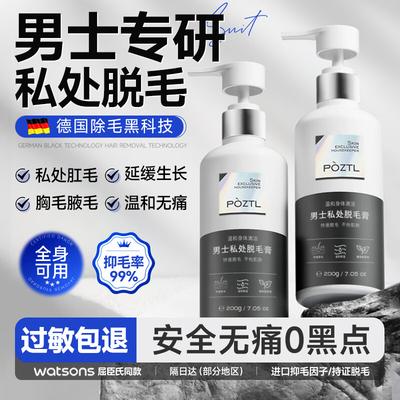 Men's Gentle Hair Removal Cream