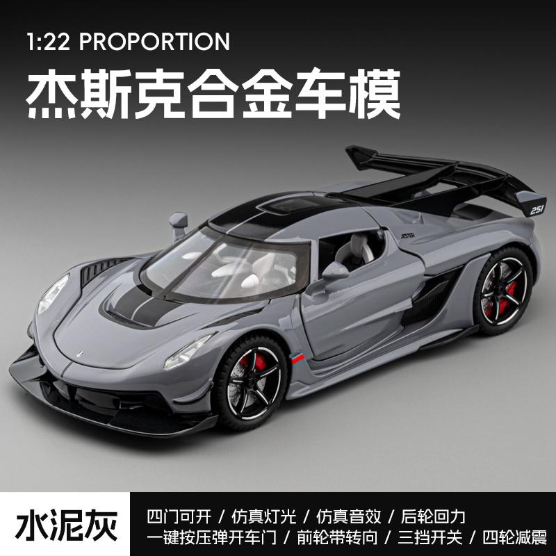 

1:22 KSNG Jesko Alloy Metal Diecast Model Supercar Sound & Light Pull Back Home Trendy & Desktop Display Ornament Birthday Gifts сірий