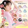 [OTAKUMARKET] Yukata Bag, Drawstring Pouch, for Children and Women, Kimono Accessory Case, for Shichi-Go-San, Graduation Ceremony, Coming-of-Age