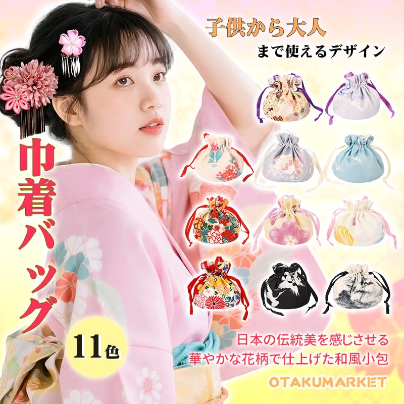 [OTAKUMARKET] Yukata Bag, Drawstring Pouch, for Children and Women, Kimono Accessory Case, for Shichi-Go-San, Graduation Ceremony, Coming-of-Age