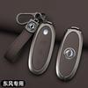 Zinc Alloy Leather Car Remote Key Case Cover Shell For  Dongfeng Nammi 01 New Energy Protection Keychain Auto Accessories