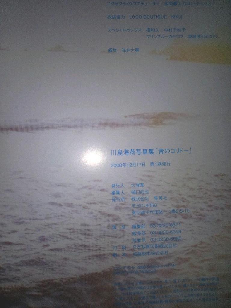 [USED] Blue Corridor Umika Kawashima Photo Book Autograph