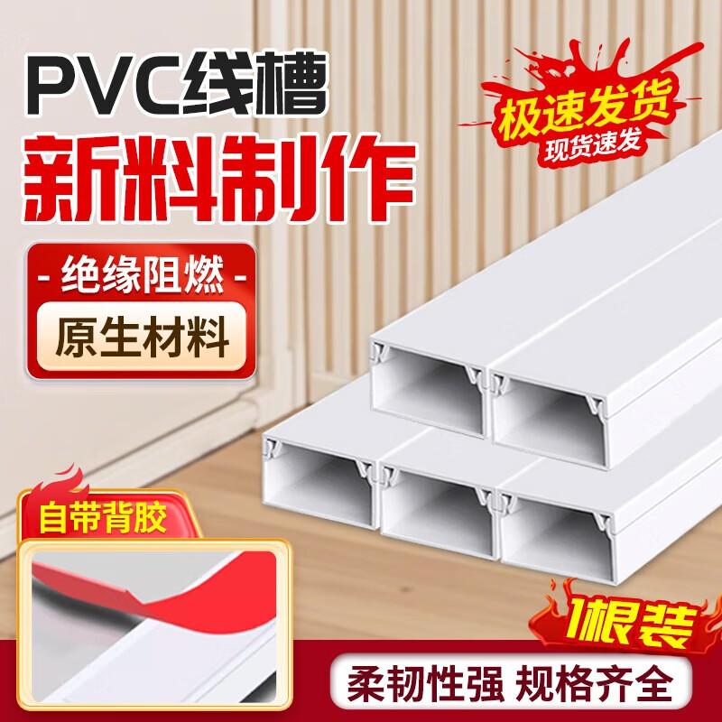 Самоклеящийся кабель-канал Qishao из ПВХ