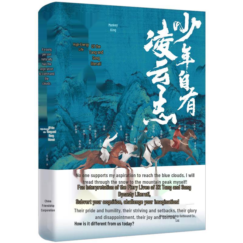 The High-Energy Lives of Tang and Song Poets: Youth s Lofty Ambitions