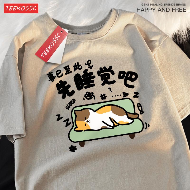 Let'S Go To Sleep First Tired Cartoon Cat Print Man T-Shirt Summer Short Sleeve O-Neck Cotton Tops Hip Hop Casual Streetwear