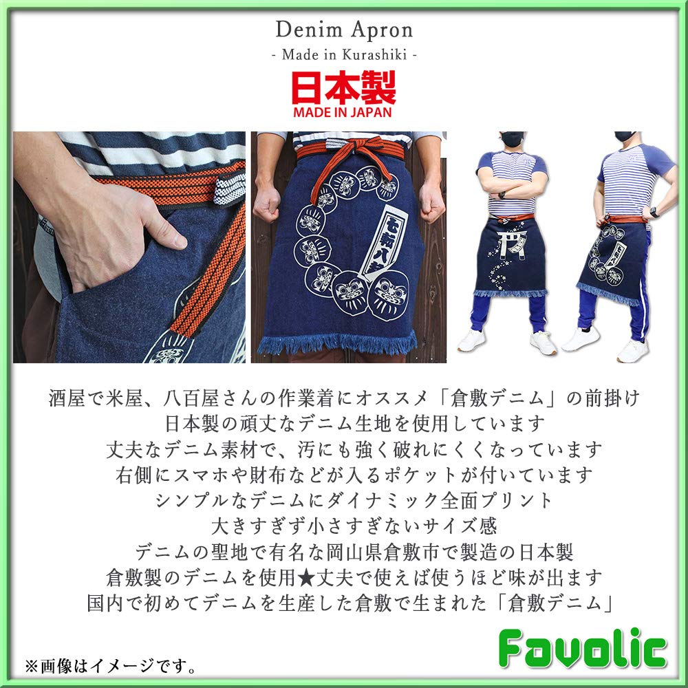 Kurashiki Denim Made in for Liquor Rice and Features a auspicious pattern for Wish and a Rich Quick Stylish denim from Favolic Wish Apron, Japan,