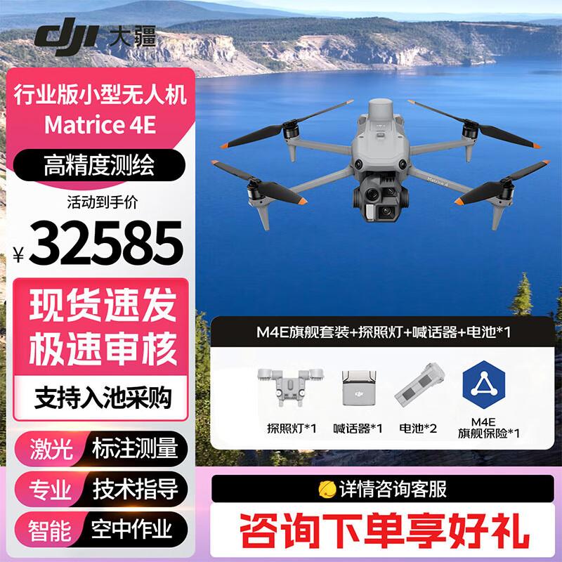 DJI Matrice 4 Series Industrial Drones & Accessories (CN Version)