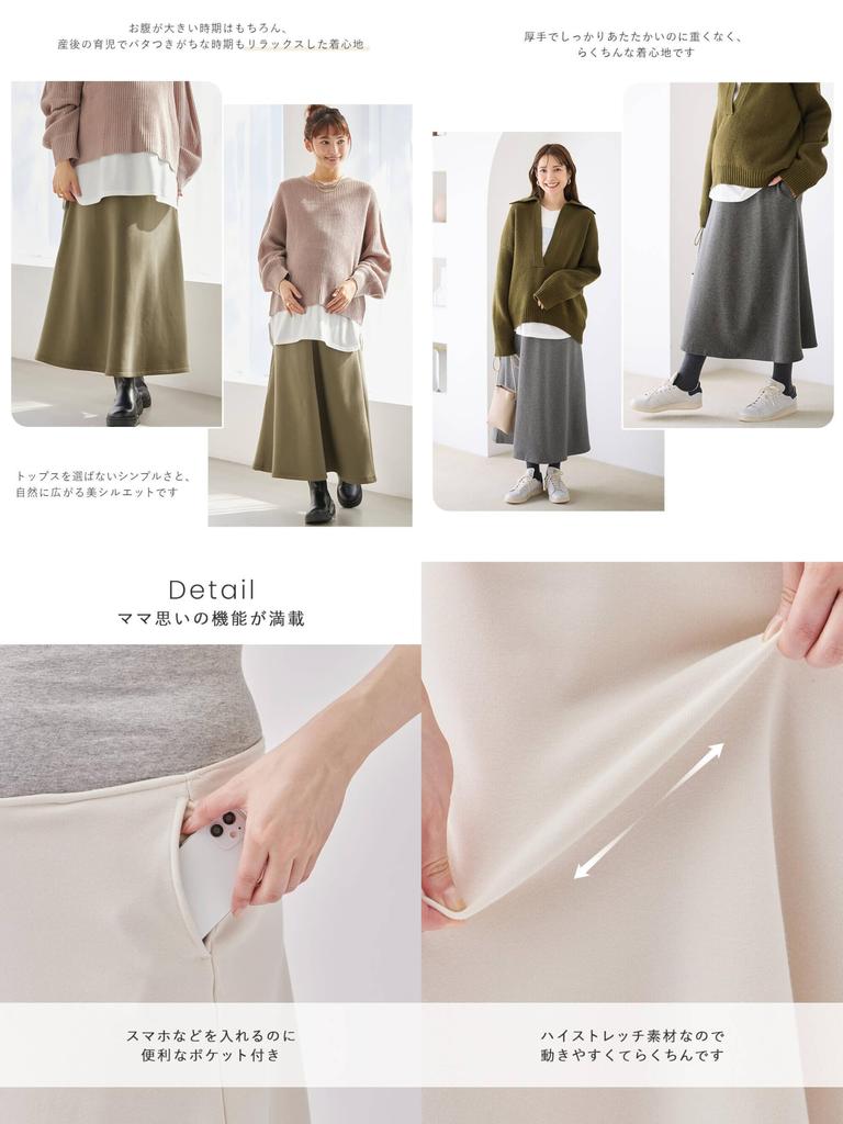 Maternity Extra Brushed Shaggy Pregnancy Can be used for a long time after Black [ANGELIEBE] Skirt, Warm, Lining, Lining, Warm, Flare, Prenatal,