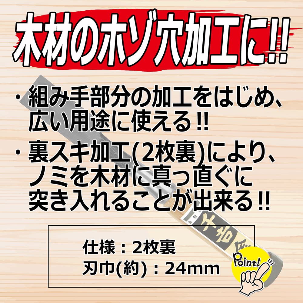 Chikichi Kin Made with Hitachi Yasugi White Steel 24mm Chisel, 2-piece Back, Back-grinding, No. 2,