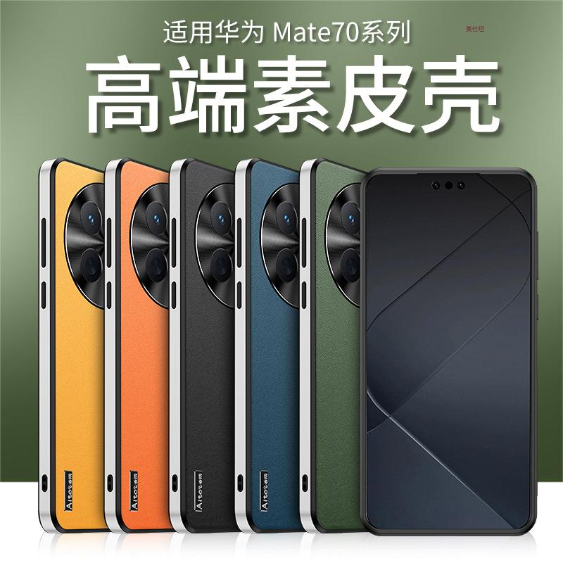 Applicable Huawei mate70pro mobile phone case high-end lens all-inclusive m60 anti-drop 50 business 40 Internet celebrity rs leather case