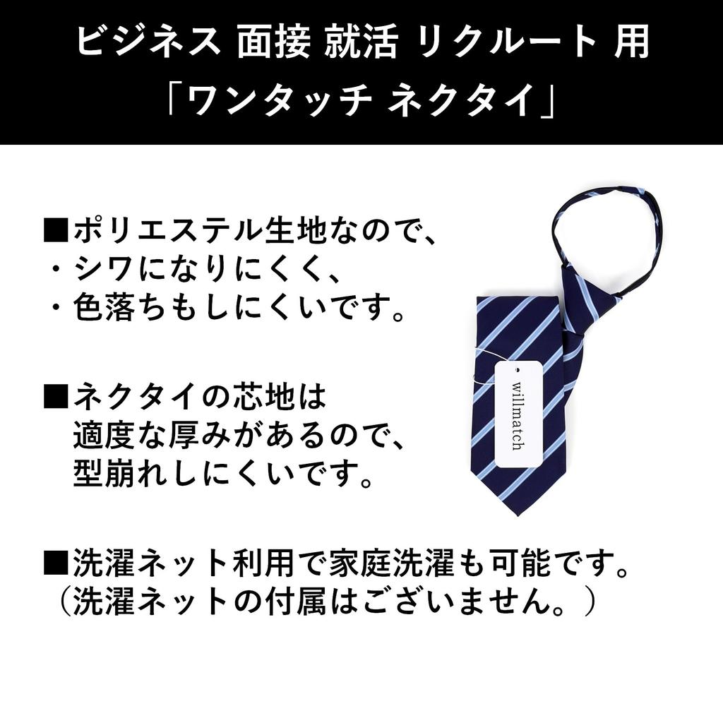 [willmatch] One-touch Tie for Business, Interviews, Job Hunting, Recruitment, Etc. Striped Navy Blue Men's Tie A511 ([1 Piece] Style-B)