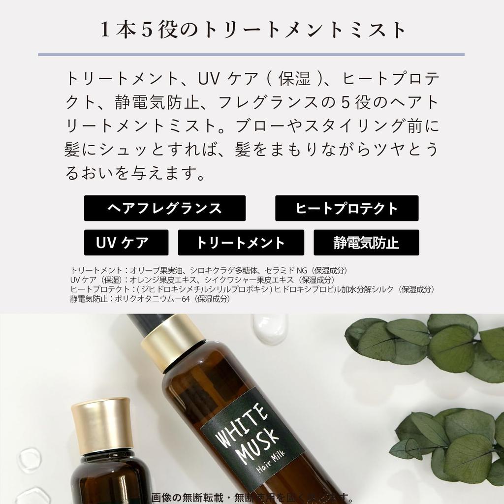 White Musk Hair Hair Care UV Heat Moisturizing Hair Treatment Water, Shower, John's Blend, 200ml, Treatment, Care, Protection,