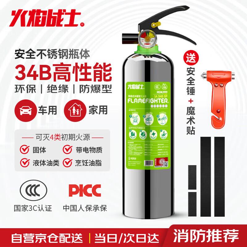 Flame Warrior Water-based Fire Extinguisher