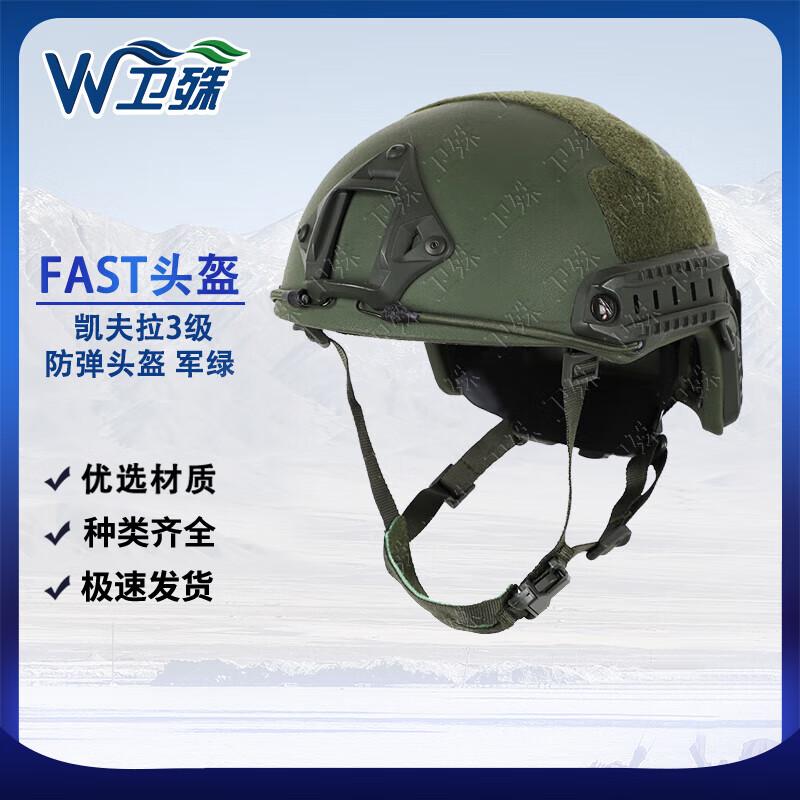 Wei Shu FAST Level 3 Ballistic Helmet