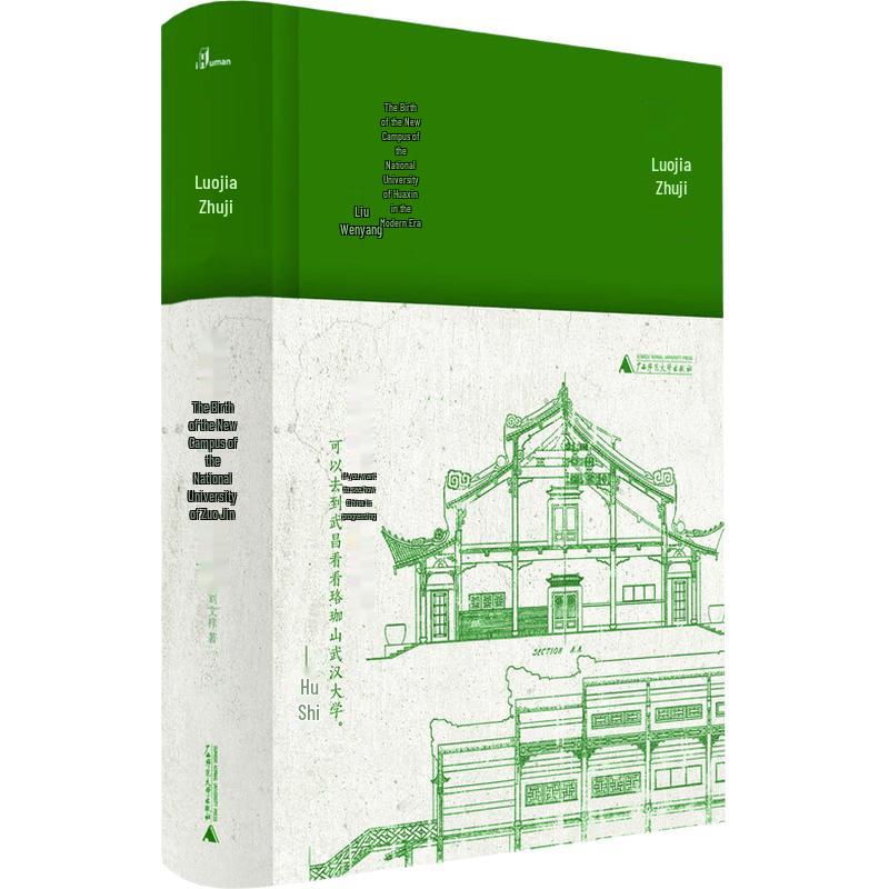 Luojia Building Record: The Birth of a Modern University Campus