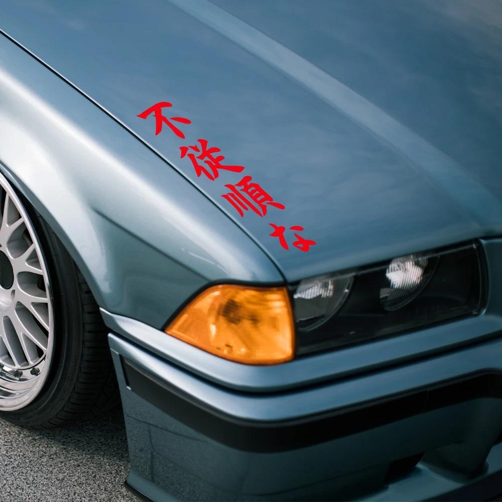Japanese JDM Disobedient Vertical Slogan Car Sticker Car Bumper Window Vinyl Decal Auto Body DIY Decoration Sticker Accessories