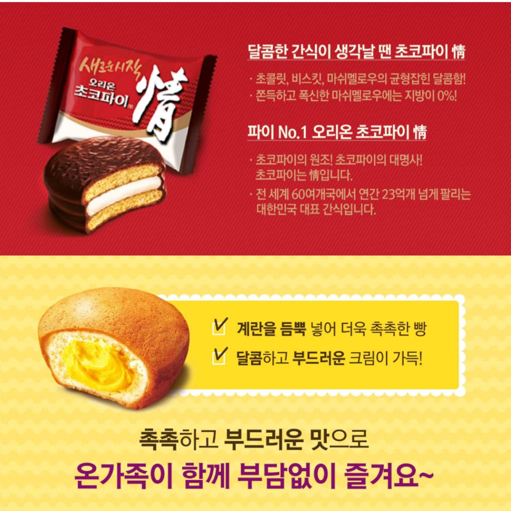 Orion Combo Choco Pie 12p + Custard 12p 744g