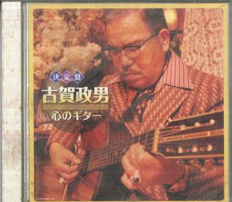 

CD VARIOUS Koga Masao Kokoro No Guiter COCW35607 COLUMBIA Japan Japanese EnkaTraditional Used