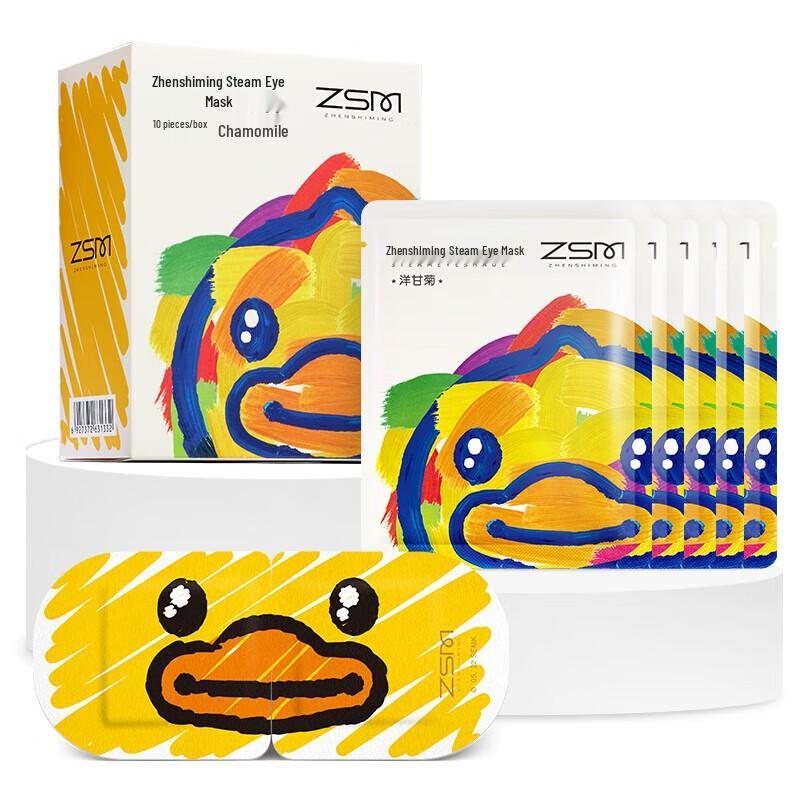 Zhenshiming Kleine Gelbe Ente Kleine Künstler Serie Dampf Augenmaske