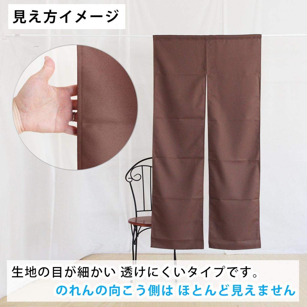 Noren 150 x 75 cos Flame-retardant Curtain, Plain, cm, (Brown 11705)